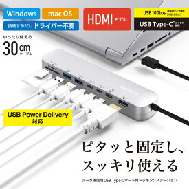 エレコム　ELECOM　USB Type C ドッキングステーション ハブ 8-in-1 PD 85W出力 USB-C ×3 USB-A ×2 HDMI ×1 SD＋microSD ×1 固定用スタンド付 シルバー　DST-C22SV