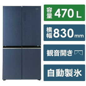 ハイアール　冷蔵庫 4ドア フレンチドア(観音開き) 470L 大容量冷凍庫 ギャラクシーグレー　JR-GX47A-H（標準設置無料）
