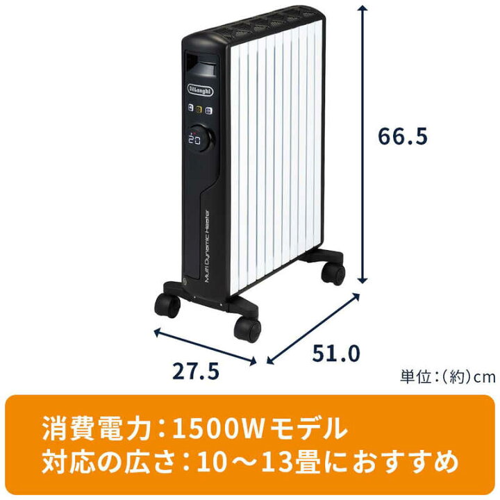楽天市場】デロンギ マルチダイナミックヒーター -BK ［最大13畳 