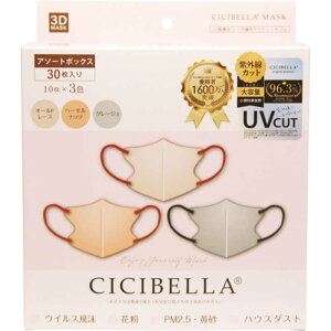 CICIBELLA CICIBELLA(シシベラ)3Dバイカラーマスク(箱)アソートC 30枚入