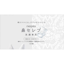 ネピア nepia　ネピア鼻セレブ洗顔専用120組