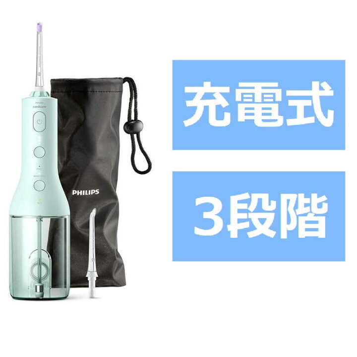 ソニッケア 口腔洗浄機 ー コードレスパワーフロッサー3000 ミント 