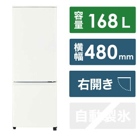 三菱　MITSUBISHI　冷蔵庫 2ドア 右開き 168L Pシリーズ　MR-P17J-W マットホワイト（標準設置無料）