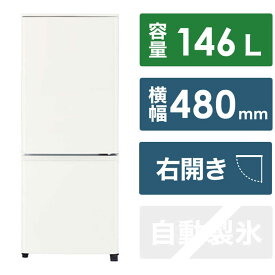 三菱　MITSUBISHI　冷蔵庫 2ドア 右開き 146L Pシリーズ　MR-P15J-W マットホワイト（標準設置無料）