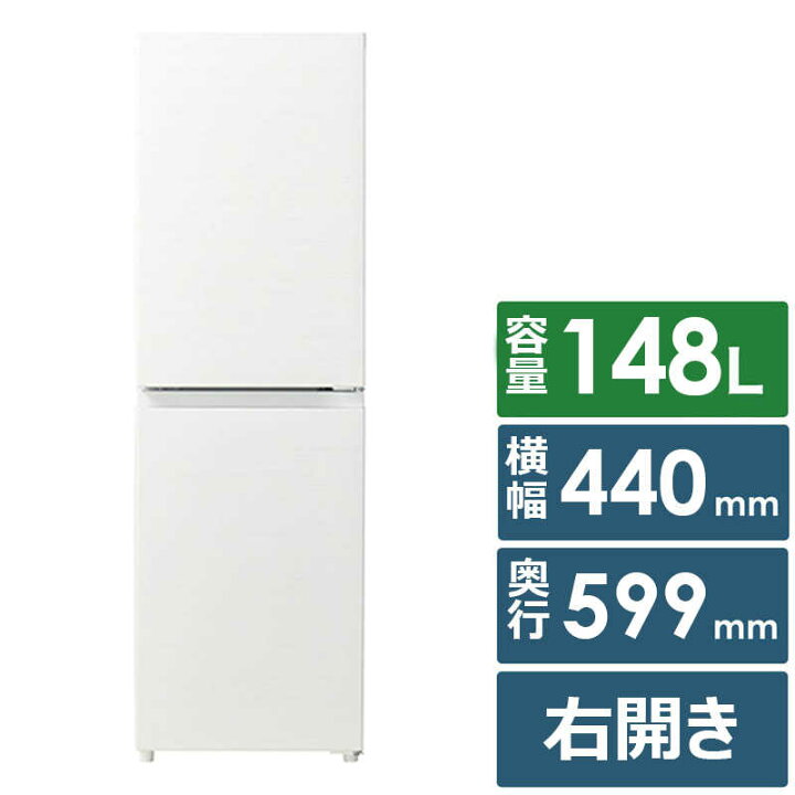楽天市場】ハイアール 冷蔵庫 2ドア 148L 右開き freemee フリーミー 