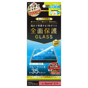 gjeB@Xperia 5 V tNA FȂu[Cgጸ ʕی십KX @TRXP234GLB3CC