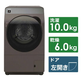 シャープ　SHARP　ドラム式洗濯乾燥機 洗濯10.0kg 乾燥6.0kg ヒータセンサー乾燥 (左開き)　ES-K10B-TL ブラウン系（標準設置無料）