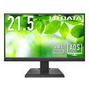 IOデータ　広視野角ADSパネル採用 USB Type-C(R)搭載液晶ディスプレイ ［21.5型 /フルHD(1920×1080) /ワイド］ ブラ…