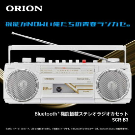オリオン電機　Bluetooth機能搭載ステレオラジオカセット ホワイト　SCR-B3-WH