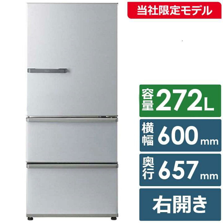 楽天市場】アクア AQUA 冷蔵庫 3ドア 右開き 272L AQR-SV27PBK-S 