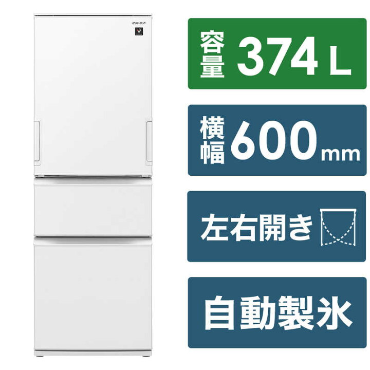 楽天市場】シャープ SHARP 冷蔵庫 3ドア どっちもドア(両開き) 374L  