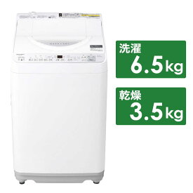 シャープ　SHARP　縦型洗濯乾燥機 洗濯機6.5kg 乾燥3.5kg ヒータ乾燥(排気) 穴なし槽　ES-TX6H-W ホワイト系（標準設置無料）