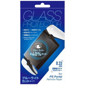 アローン　PSポータル リモートプレイヤー用BLCガラスフィルム0.33mm