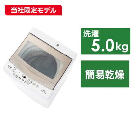 アクア　AQUA　全自動洗濯機 洗濯5.0kg　AQW-S5PBK-P ピンクゴールド（標準設置無料）