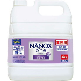 ライオンハイジーン　業務用 NANOX one(ナノックス ワン) ニオイ専用 4kg