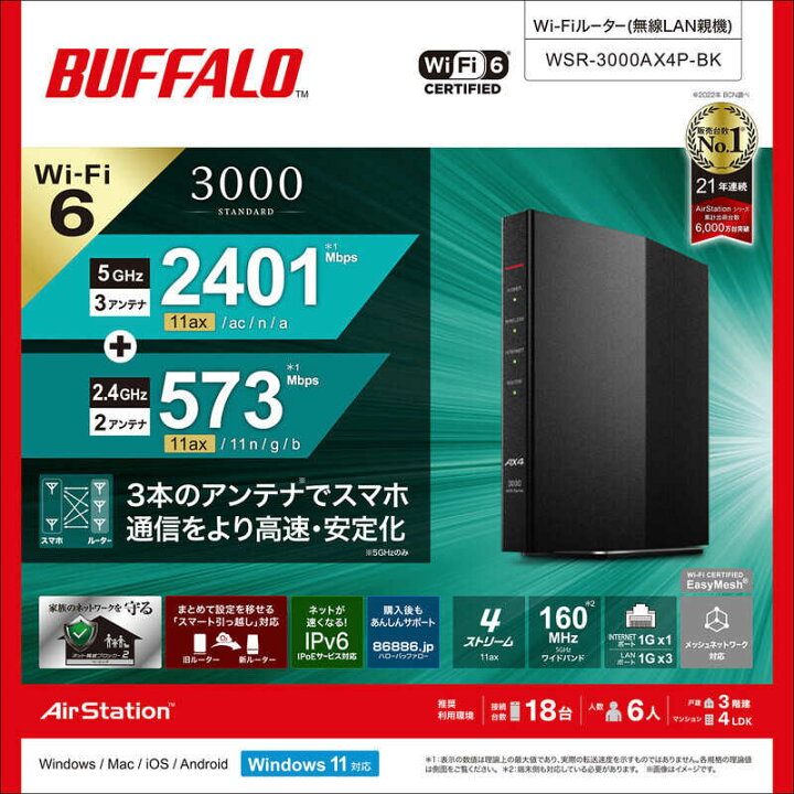 楽天市場】BUFFALO Wi-Fiルーター AirStation(エアステーション) Wi-Fi 