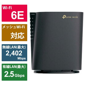 TPLINK　WiFi 6E 無線LANルーター 6GHz対応 2402＋2402＋574Mbps AXE5400 ［Wi-Fi 6E(ax) /IPv6対応］　ARCHERAXE5400