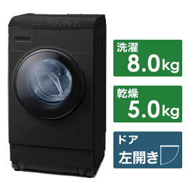 アイリスオーヤマ　IRIS OHYAMA　ドラム式洗濯乾燥機 8.0kg/5.0kg　FLK852-B（標準設置無料）
