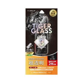 MSソリューションズ　iPhone15 Pro 6.1インチ ガラスフィルム ｢TIGER GLASS｣ 超透明　LN-IP23FGT