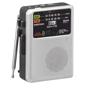オーム電機　ラジオカセットテープレコーダー AudioComm シルバー [ラジオ機能付き]　CAS-730Z