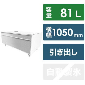 ロイヤル　SMART TABLE（スマートテーブル）冷蔵庫・冷凍庫機能付き　SAPPHIRE by LOOZER WHITE　STB80（標準設置無料）