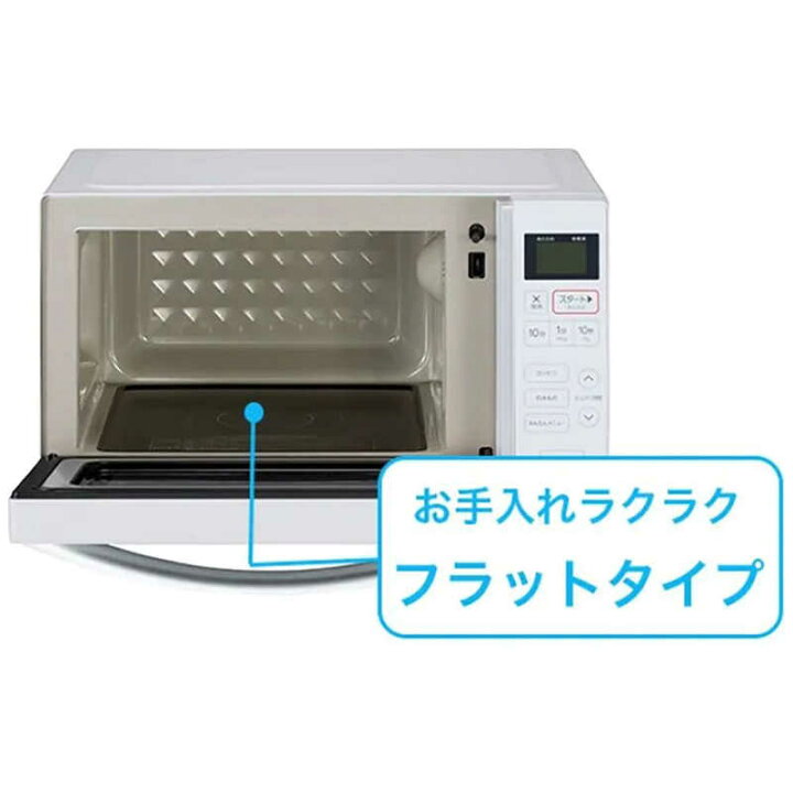 楽天市場】ハイアール 電子レンジ 18L フラット ヘルツフリー ホワイト 