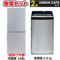 楽天市場】家電 セット urban cafeの通販