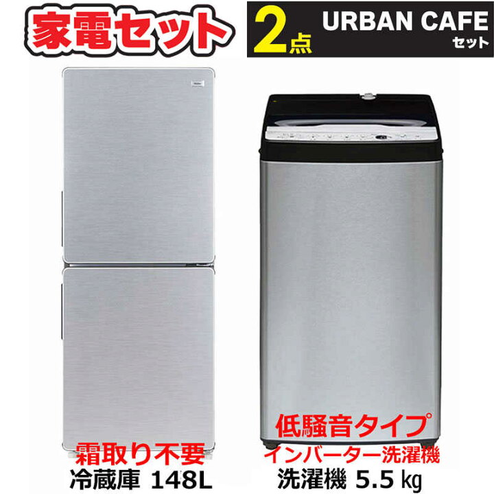 楽天市場】 新生活 家電セット 2点 ステンレスブラック アーバンカフェ 