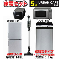 楽天市場】一人暮らし 家電 セット（カラーシルバー）の通販