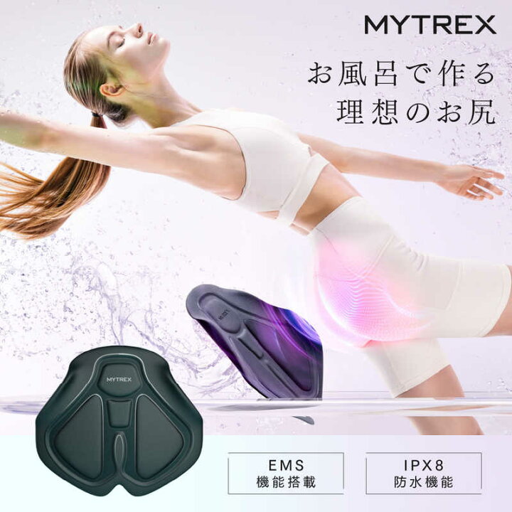 楽天市場】MYTREX EMS ヒップトレーニング AQUA LIFT マイトレックス 