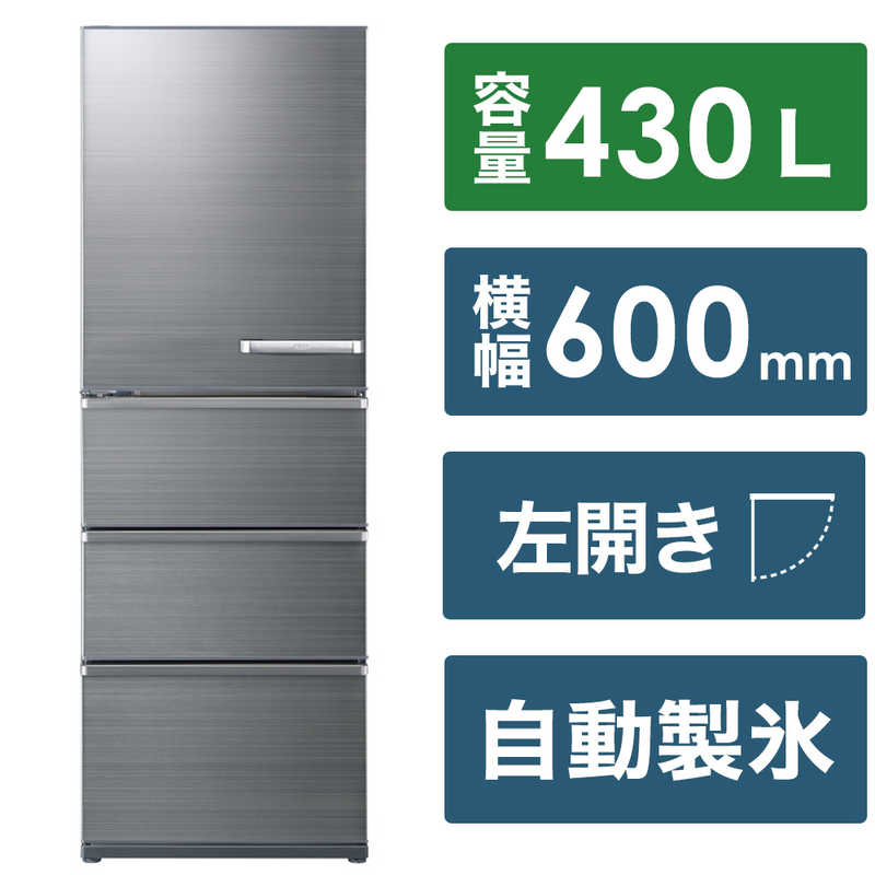 アクア AQUA 冷蔵庫 430L 4ドア 左開き 幅60.0cm AQR-V43PL-S