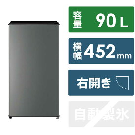 アクア　AQUA　冷蔵庫 90L 1ドア 右開き　AQR-9P-DS ダークシルバー（標準設置無料）