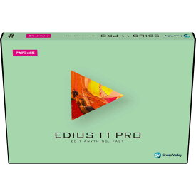 グラスバレー　EDIUS 11 Pro アカデミック版