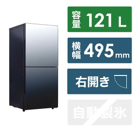 ツインバード　TWINBIRD　冷蔵庫 2ドア 右開き 幅49.5cm 約121L　HR-G912B（標準設置無料）