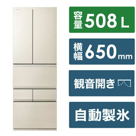 東芝　TOSHIBA　冷蔵庫 6ドア VEGETAベジータ 幅65cm 508L フレンチドア(観音開き)　GR-W510FZ-UC グレインアイボリー（標準設置無料）