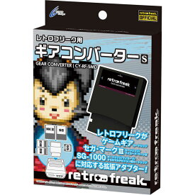 サイバーガジェット　レトロフリーク用ギアコンバーターS メガブラック CY-RF-5MD　メガブラック　ギアコンバーターSBK