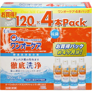 アイミー (ハード用/洗浄保存液)ワンオーケア 4本パック(120mL×4本) ワンオーケア4P