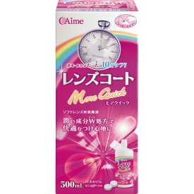 アイミー　(ソフト用/MPS)レンズコートモアクイック(500mL)　レンズコートMQ500ML