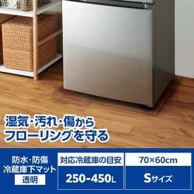 エレコム　ELECOM　冷蔵庫 マット Sサイズ 幅70×奥行60cm 厚さ2mm 床保護シート 傷防止 凹み防止 床暖房対応 小型 透明　HA-RMS