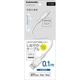 多摩電子工業　Lightning ケーブル 0.1m ホワイト　TSC281L01W