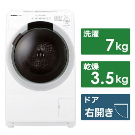 シャープ　SHARP　ドラム式洗濯乾燥機 クリスタルホワイト系［洗濯7.0kg/乾燥3.5kg/ヒーター乾燥/右開き］　ES-S7J-WR（標準設置無料）