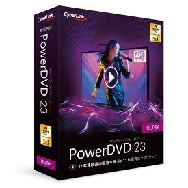 サイバーリンク　PowerDVD 23 Ultra 通常版　DVD23ULTNM001