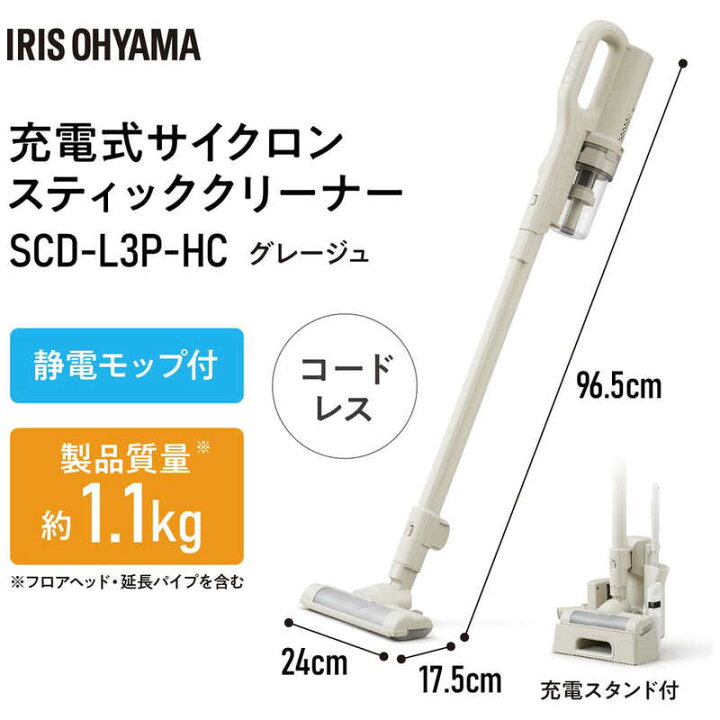 楽天市場】アイリスオーヤマ IRIS OHYAMA SCD-L3P 充電式サイクロン 