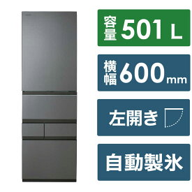 東芝　TOSHIBA　冷蔵庫 5ドア VEGETA GTシリーズ 幅60cm 501L 左開き　GR-W500GTL-TH フロストグレージュ（標準設置無料）
