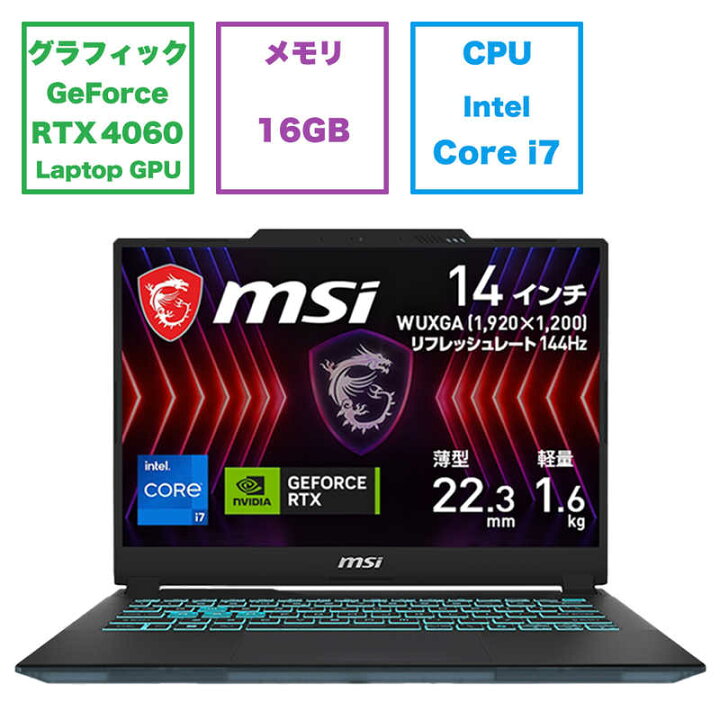 楽天市場】MSI ゲーミングノートパソコン [ RTX 4060 / 14型 / Win11 