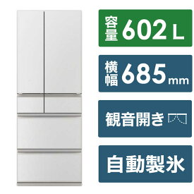 三菱　MITSUBISHI　冷蔵庫 6ドア MZシリーズ 幅68.5cm 602L フレンチドア(観音開き)　MR-MZ60K-W グランドリネンホワイト（標準設置無料）