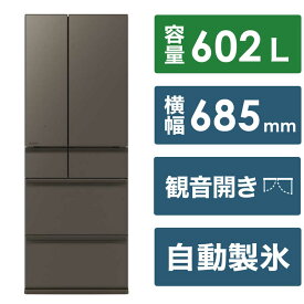 三菱　MITSUBISHI　冷蔵庫 6ドア MZシリーズ 幅68.5cm フレンチドア(観音開き)　MR-MZ60K-H グランドアンバーグレー（標準設置無料）