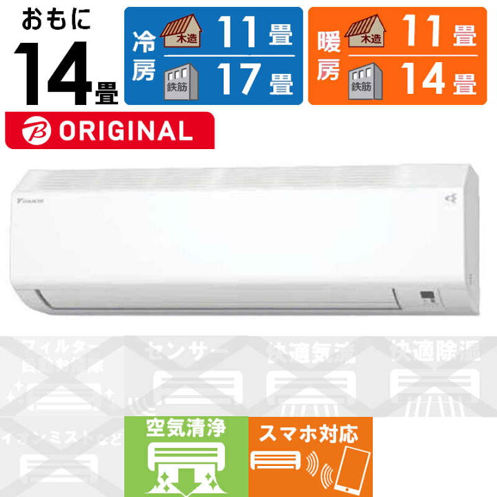 ☆格安☆工事込み☆人気のダイキン エアコン ストリーマ搭載 14畳 2019 