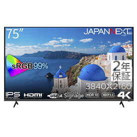 JAPANNEXT　(2年保証モデル) 大型4K液晶モニター HDMI HDR sRGB99％［75型 /4K(3840×2160) /ワイド］　JN-IPS7500UHDR-U-H2（お届けのみ）