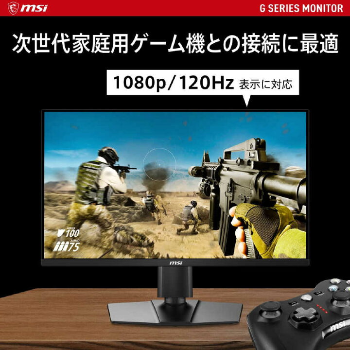 楽天市場】MSI ゲーミングモニター G255PF E2 ［24.5型 /フルHD(1920 